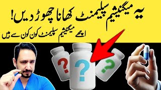 The Best and Worst Forms Of Magnesium In Urdu Hindi  Dr Irfan [upl. by Settera]