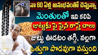 జుట్టు ఊడటం తగ్గి నల్లగా ఒత్తుగా వస్తుంది  Hair Growth Tips  Dr BA Venkat Swamy  iDream [upl. by Perrin]