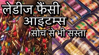 Wholesale market of ladies fancy items Sadar Bazar Delhi [upl. by Notniuqal]