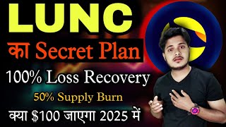 LUNC Coin 💥 100 जाएगा क्या 2025 Terra Luna Classic News Today  Shiba Inu Crypto News Today Hindi [upl. by Ailisab938]