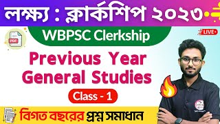 🔴PSC Clerkship Previous Year Questions  PSC Clerkship Class  1  GK Express by Alamin Sir 🔥 জিকে [upl. by Eugenio]