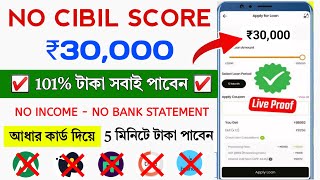 ✅ NO CIBIL ₹30000 INSTANT LOAN APP FAST APPROVAL  Student Loan App Fast Approval  18 Age Loan [upl. by Filomena]