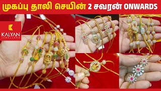 New model MOP Chain designs from 15 gm amp DIAMOND MOP thali chains with price [upl. by Raclima289]