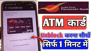 India Post Payment Bank Virtual Debit Card Unblock Kaise Kare 2024  ippb account atm card unblock [upl. by Eelrefinnej834]