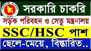 সড়ক পরিবহন ও সেতু মন্ত্রলালয় নিয়োগ বিজ্ঞপ্তি ২০২৩। RTHD Job Circular 2023।।Dola Computer [upl. by Prakash149]