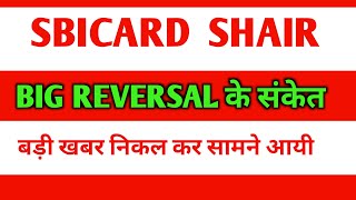 SBI Card Share News  Latest Updates Price and Analysis  SBI Card Share Today [upl. by Atsyrk]