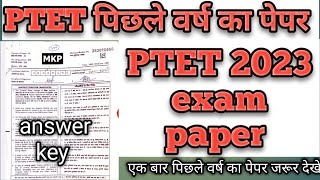 PTET पिछले वर्ष का पेपरptet previous year question papers 2023paper answerkey video1Exam news [upl. by Jesus]