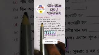 Number System Math Short Tricks in Bengali  Gonit Porichoy Class 6  Onusilini 1  Short Prosno 🤗 [upl. by Akla]