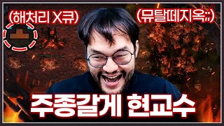 농락에 굴욕당하는 홍구 결국 주종 저그를 꺼내는데  발스타홍구 VS 현교수 지옥의 끝장전 2부 [upl. by Eboj]