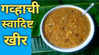 गव्हाची खीर  Gavhachi Kheer खूप स्वादिष्ट व लज्जतदार Vatsalya Kitchen [upl. by Kenti]