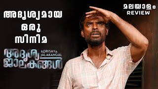 Adrishya Jalakangal Malayalam Movie Review  TOVINO THOMAS  C 4 CINEMA [upl. by Carissa]