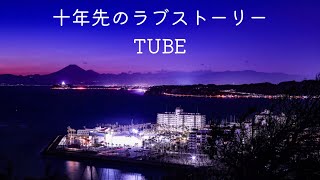 TUBE 十年先のラブストーリー 歌詞入り [upl. by Sulienroc]