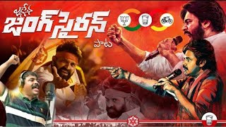 PAWANKALYAN LATEST SONG 2024  JANASENA PARTY SONGS  NALGONDA GADDAR Ap elections 2024 [upl. by Niffirg113]