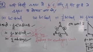 50Sine amp Cosine formulae class 11th  kc Sinha  objective  Q18  Maths by Akshay sir [upl. by Park]