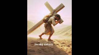 Siluvai SumandhoraiPasAugustine JebakumarTamil Christian Song WhatsApp Status [upl. by Bridge86]