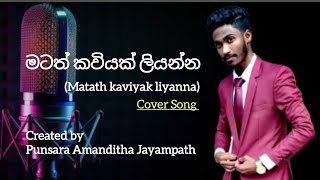 Matath kaviyak liyanna  Cover song PSPunsara Amanditha Jayampath [upl. by Dub]