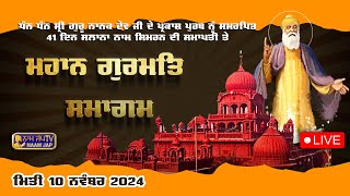 Promo ਸਲਾਨਾ ਨਾਮ ਸਿਮਰਨ ਸਮਾਪਤੀ ਸਮਾਗਮ 10 Nov 2024 Gurudwara Raj Karga Khalsa Dacher Karnal [upl. by Camilia]