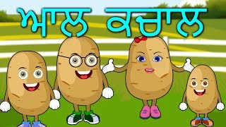 Aloo Kachaloo Kahan Gaye The  Punjabi Rhymes  Punjabi Nursery Rhymes compilation for Kids [upl. by Paquito814]