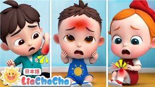 Boo Boo Song  英語の歌  子ども向け英語聞き流し  子どもの歌  童謡  リアとチャチャ  LiaChaCha [upl. by Cirted727]