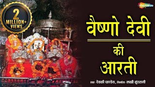 Vaishno Devi Ki Aarti  वैष्णो देवी की आरती  मैया जै वैष्णो माता  Shemaroo Bhakti [upl. by Nedda]