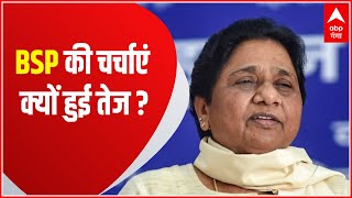 Election Result BJP और सपा के बीच BSP की भी चर्चाएँ तेज । [upl. by Idnac628]