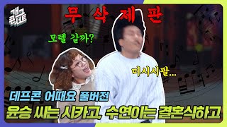 무삭제풀버전✂ 복화술로 신윤승 인형 만들어 버리기 데프콘 어때요 개그 콘서트Gag Concert Ep1098  KBS 241117 방송 [upl. by Dari6]