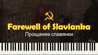 Farerell Of Slavianka  Прощание славянки  Piano Tutorial [upl. by Capp]