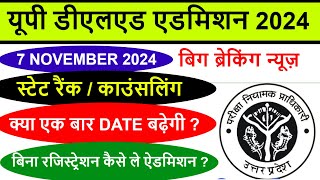 UP DELED FORM FILL UP LAST DATE EXTENDED  UP DElEd latest news today  UP DELED Online Form 2024 [upl. by Sancha]