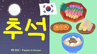 SUBPDF Korean Podcast  추석  Korean Listening Practice [upl. by Siramad68]