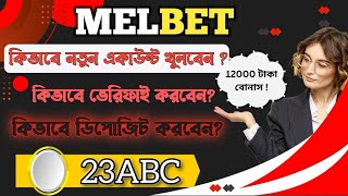 Melbet Promo Code  Melbet account opening  How to Create melbet Promo Code  Melbet [upl. by Ursulina900]