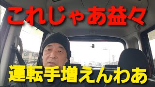 トラック運転手 低運賃は、全日本トラック協会のせいです！ [upl. by Sabas]