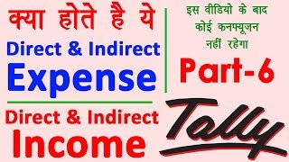 What are Direct and Indirect Expenses and Incomes in Hindi  Tally Tutorial in Hindi  Tally Part6 [upl. by Bartley]