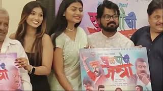 Girish SanjkarSanjay KasbekarNew Marathi Movie Khulyanchi Jatra Music Launch Country Club [upl. by Sum]