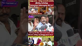 Nirmala Sitharamanக்கு பதிலடி கொடுத்த சீமான் Seeman Angry Press Meet Annapoorna Owner Gst Issue [upl. by Refennej]