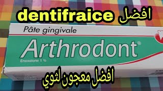 افضل معجون للثة ووقف نزيف الدم arthrodont [upl. by Nosliw]