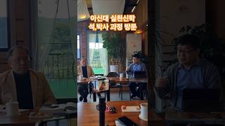 아신대 실천신학 석박사 과정 방문2  이명석교수님 교회성장 교회탐방 양평매곡교회 시골교회 농촌교회 [upl. by Oranneg]