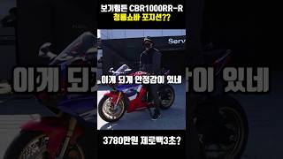 보기 힘들다는 CBR1000RRR SP에 실제로 앉아보면 [upl. by Ange]