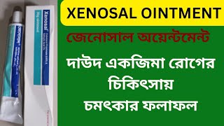 Xenosal ointment Bangla  জেনোসাল অয়েন্টমেন্ট এর কাজ কি ব্যবহারের নিয়ম কি [upl. by Ahsimed681]