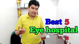 Best 5 private Eye hospital in Bangladesh [upl. by Afira]