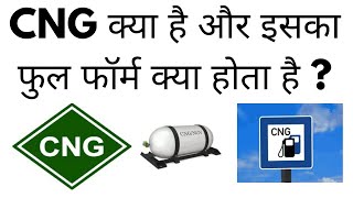 CNG Gas Kya Hai  CNG Ka Full Form Kya Hota Hai  CNG Meaning In Hindi [upl. by Hameerak731]