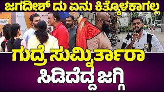 Lawyer jagadish VS Manasa Tukali  ಉಪ್ಪು ಕಾರ ತಿಂದೆ ಹೋದ್ರು ಎಂಥಾ ಗಂಡಸ್ಕು ಕೋಪ ಬರುತ್ತೆ bbk11update [upl. by Ephraim]