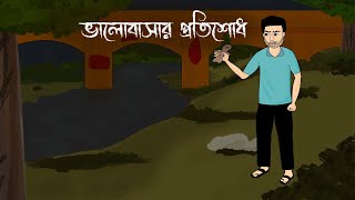 Golpo Kothar Jhuri Ep 01  Bhuter golpo  Valobasar Protishodh  bhuter golpo [upl. by Amasa]