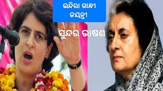 Indira Gandhi Jayanti Speech l Indira Gandhi Jayanti Speech l [upl. by Corly]