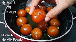 1 कप आटे से 15 सॉफ्ट गुलाब जामुन बनाकर हैरान रह जायेंगे वो भी बिना सोडा Instant Aata Gulab Jamun [upl. by Atteniuq]