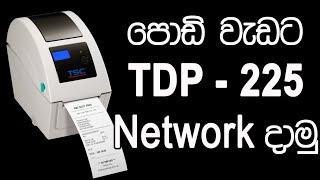 TDP 225 Direct Thermal Barcode Printer Review amp Network Driver Install [upl. by Sanferd]