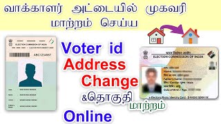 How to Change Address in Voter ID Online Tamil  How to Update Address in Voter ID Card Online full [upl. by Agneta]