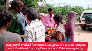 అమ్మ యూత్ ఫౌండేషన్ సేవా కుటుంబ సభ్యుల పేరు మీద అన్నదాన కార్యక్రమం 🙏🥰 మానవ సేవయే మాధవ సేవ 😊✊🙏 [upl. by Anelav]