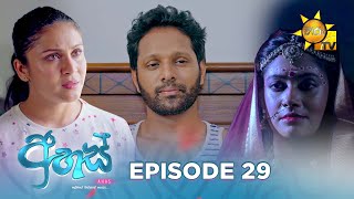 Ahas  අහස්  Episode 29  20241009  Hiru TV [upl. by Haneekas]