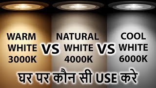 3000K vs 4000K vs 6000K – Led Lights Color Temperature – Different Types of Lights [upl. by Nilerual535]