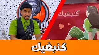 زبايلكوم  حلقة جديدة  الحب ديال بشكيطو [upl. by Bryana]